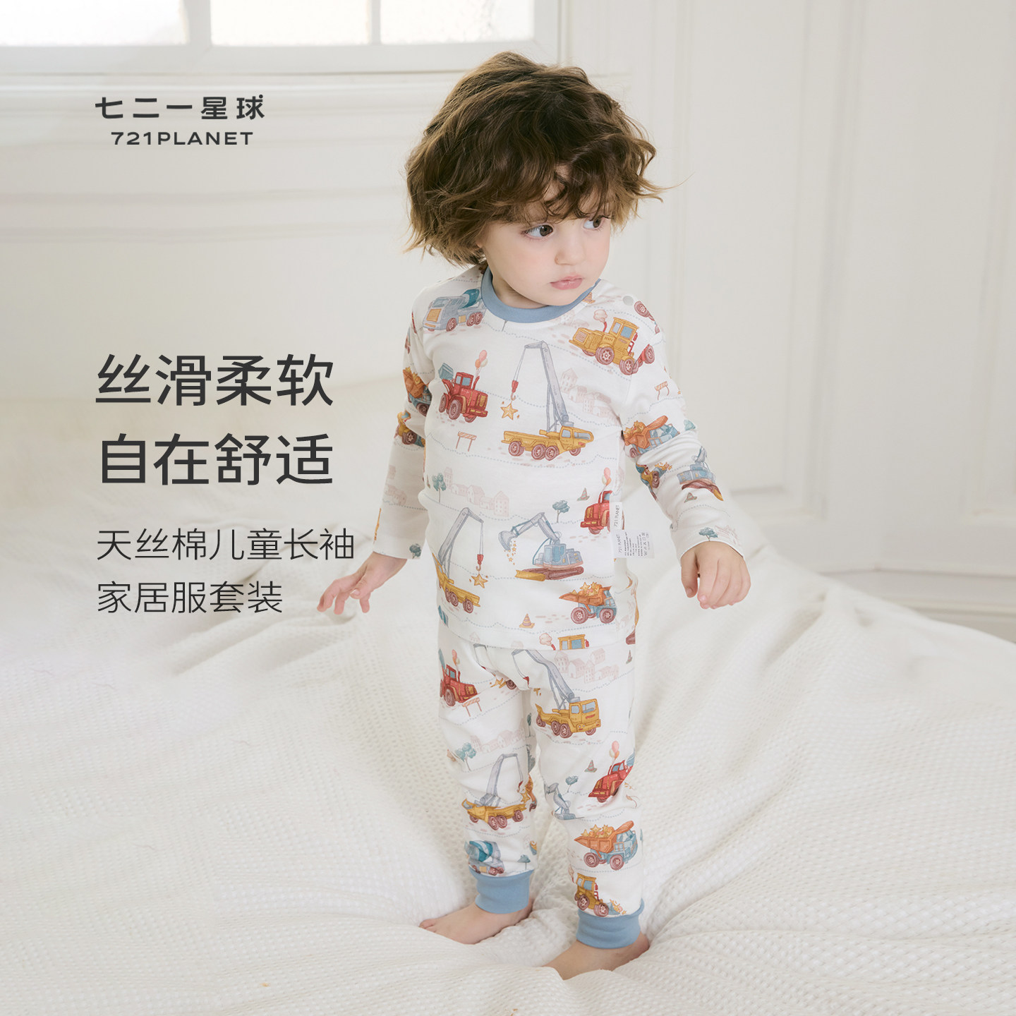 721星球儿童天丝棉家居服宝宝圆领睡衣长袖套装男女童家居服套装