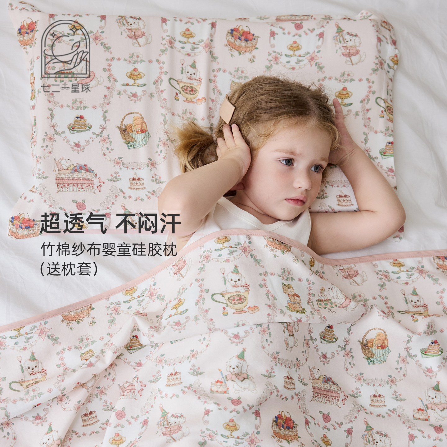 721星球宝宝枕头1一6岁宝宝硅胶竹棉婴儿枕幼儿园儿童枕头3岁以上