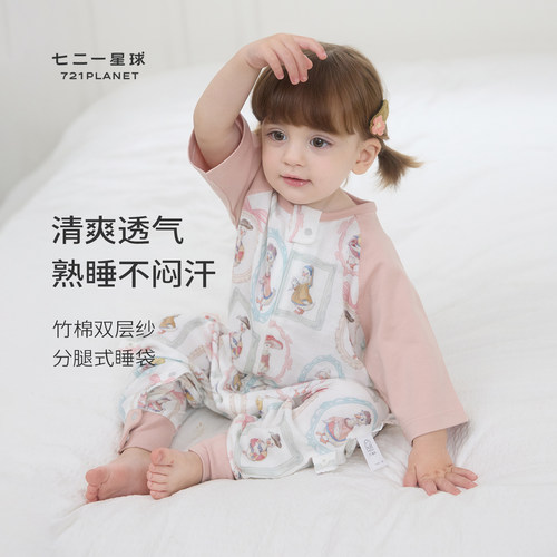 721星球婴幼儿睡袋夏季双层纱布薄款七分袖儿童分腿宝宝防踢被