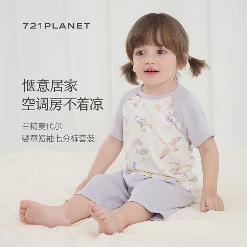 721星球夏季儿童莫代尔家居服