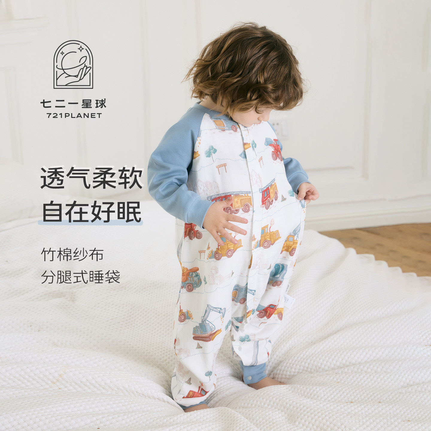 721星球儿童睡袋竹棉纱布宝宝睡袋长袖分腿防踢被四季通用