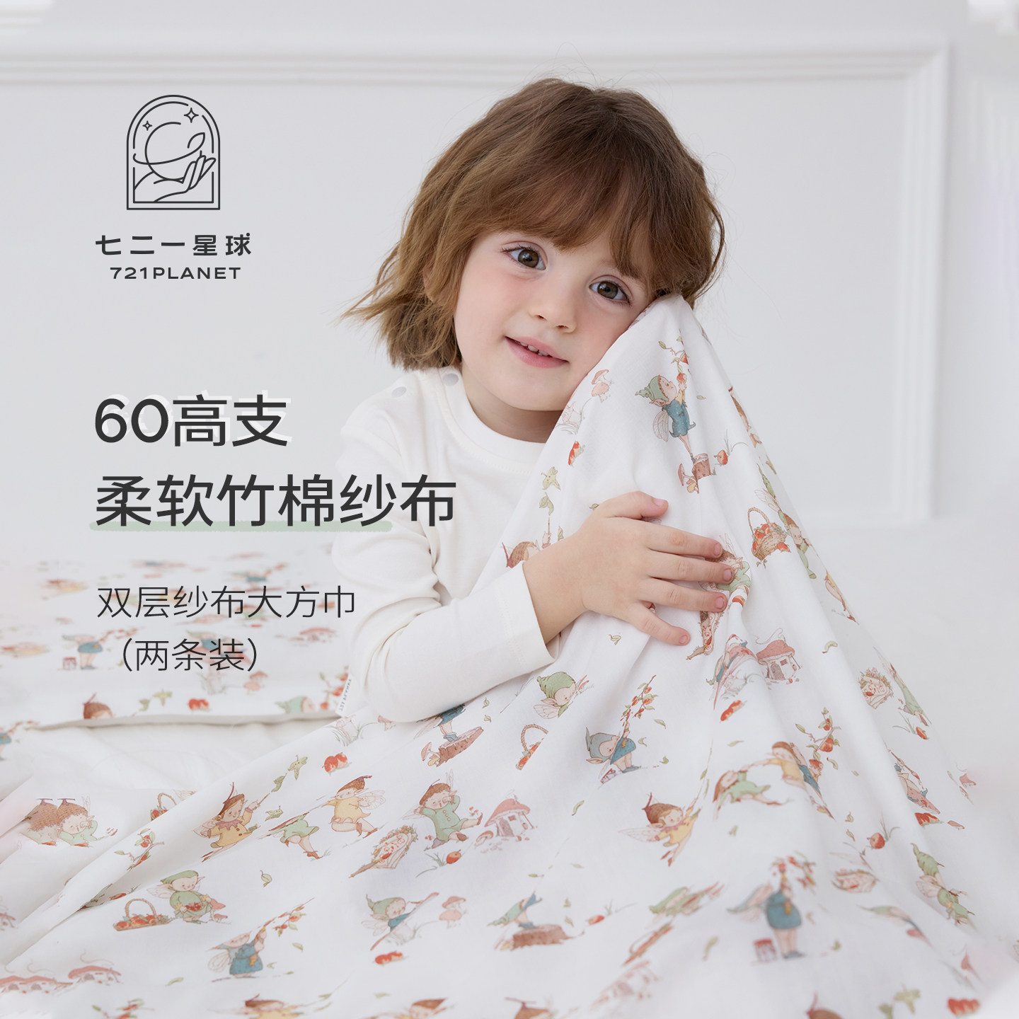 721星球婴儿盖毯60S双层竹棉大方巾宝宝被子抱毯两条装一毯多用