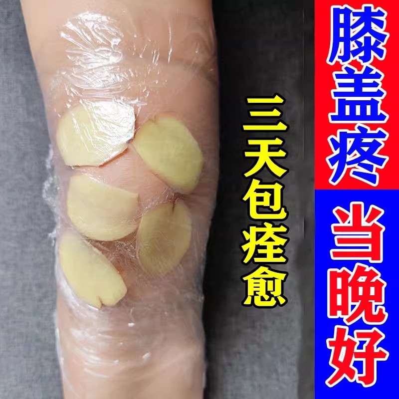 【膝盖疼当完好】治膝盖疼痛膏滑膜积液修复半月板磨伤专用膏贴JM