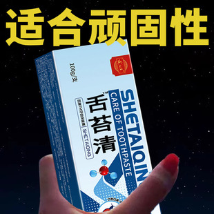 【顽固舌裂】舌苔清牙膏特效舌头裂痕裂纹舌苔厚白黄腻清新口气JM