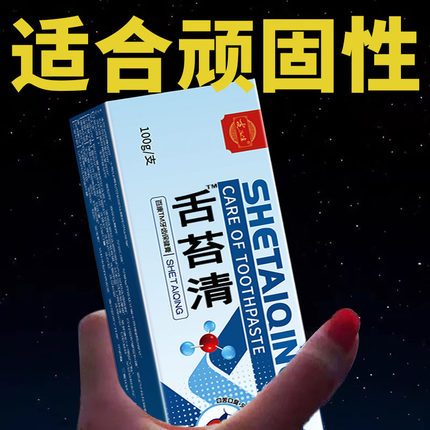 【顽固舌裂】舌苔清牙膏特效舌头裂痕裂纹舌苔厚白黄腻清新口气JM