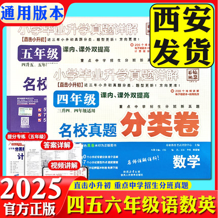 （2026）全国通用百校联盟小升初分类卷小学语数英真题详解456年级分类卷小学升学重点中学招生分班试卷冲刺名校试卷精选真题S