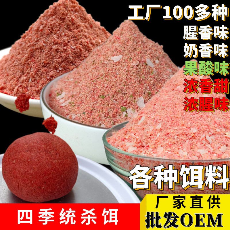 饵料腥钓鱼饵鲫鱼散装饵料四季