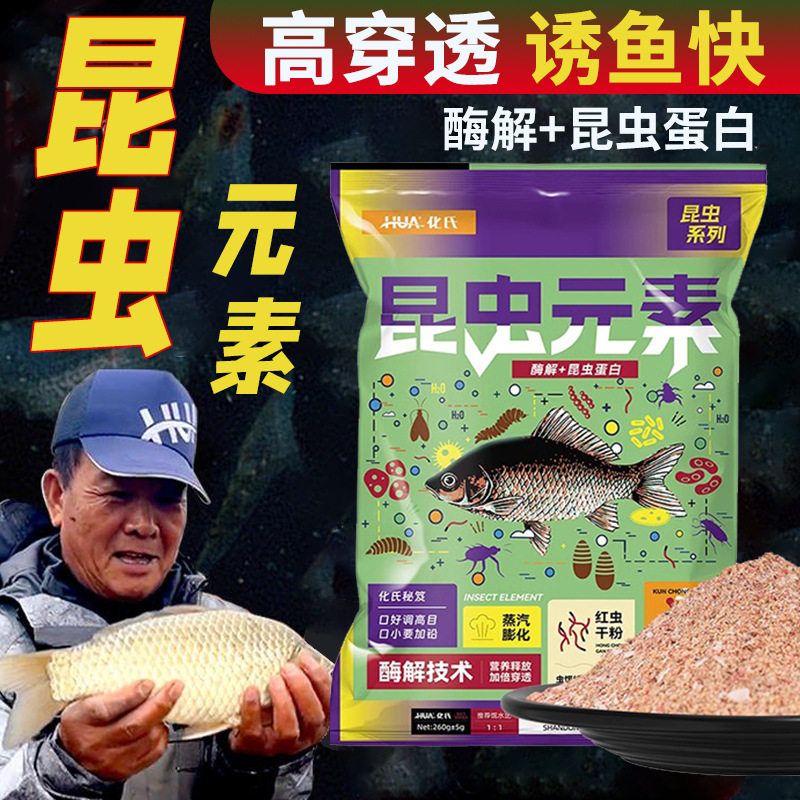 昆虫水果黑坑化氏大红野钓鳊饵料钓鱼草昆虫鲫元素饵鲤蛋白通用鲫