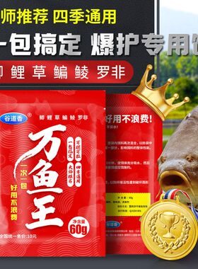 打窝料野钓鲫鱼 黑坑钓鱼野钓香黑坑饵料谷道王鱼万鱼鲤底窝料