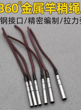 梢头绳杆头绳八汀竿绳连接器尖钓鱼竿竿旋转杆稍稍配件鱼杆稍稍头