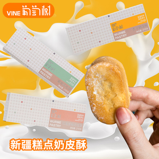 【直播链接】葡萄树新疆特产糕点心奶皮酥传统坚果杏子玫瑰核桃仁