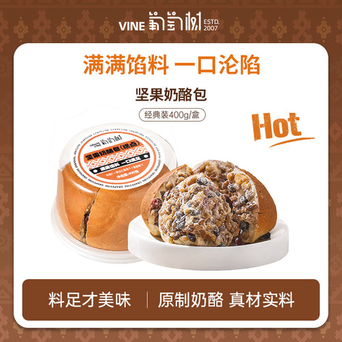 葡萄树奶酪包新疆坚果奶酪包