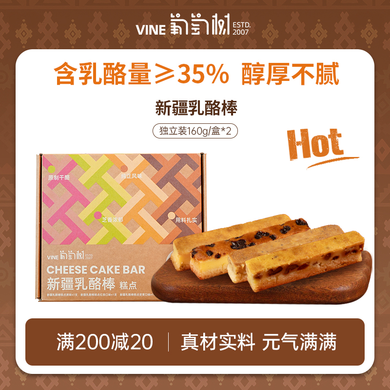 葡萄树乳酪棒乳酪含量≥35%