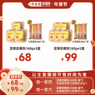 【李佳琦直播间38小样节】葡萄树新疆坚果奶酪包160g盒*3盒5盒