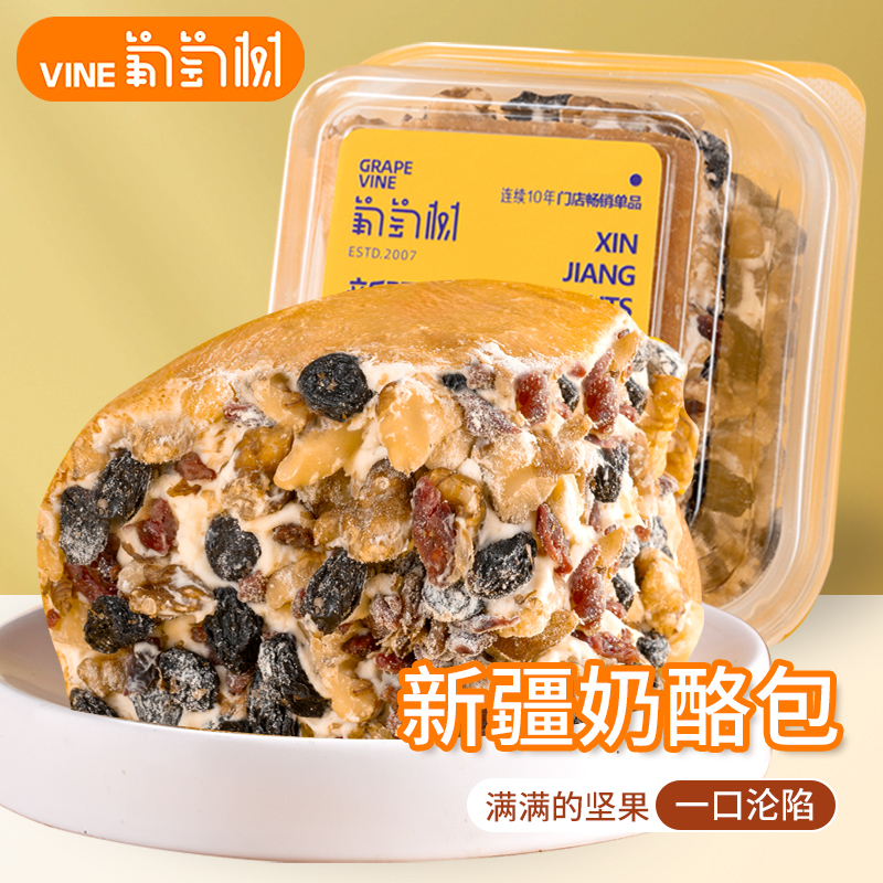 葡萄树新疆坚果奶酪包160g特产手工干果夹心早餐网红软面包蛋糕点