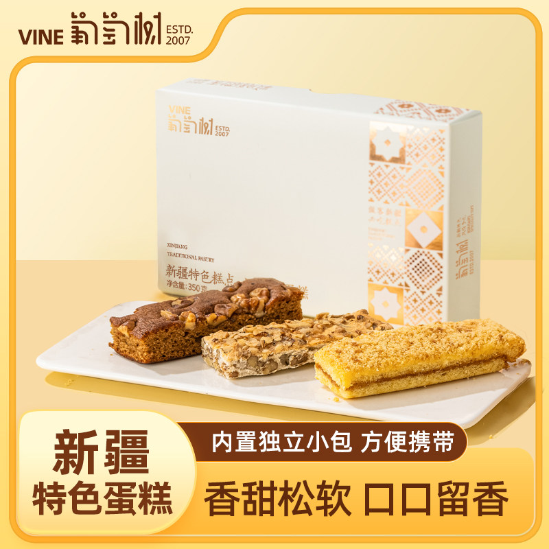 葡萄树新疆特色糕点零食特产核桃拿破仑蜂蜜蛋糕甜点350g盒