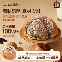 【葡萄树】新坚果奶酪包蛋糕点心塔疆城乳酪面包400g