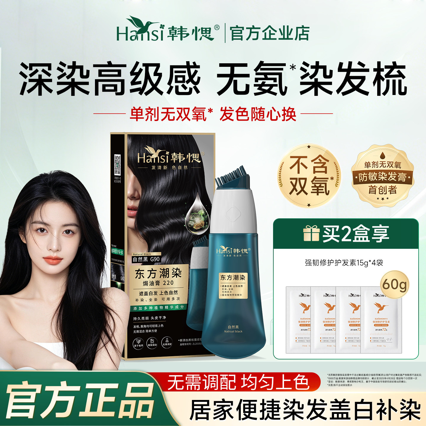 Hansi韩愢东方潮染黑松露染发膏纯男女士专用染发剂植物官方正品