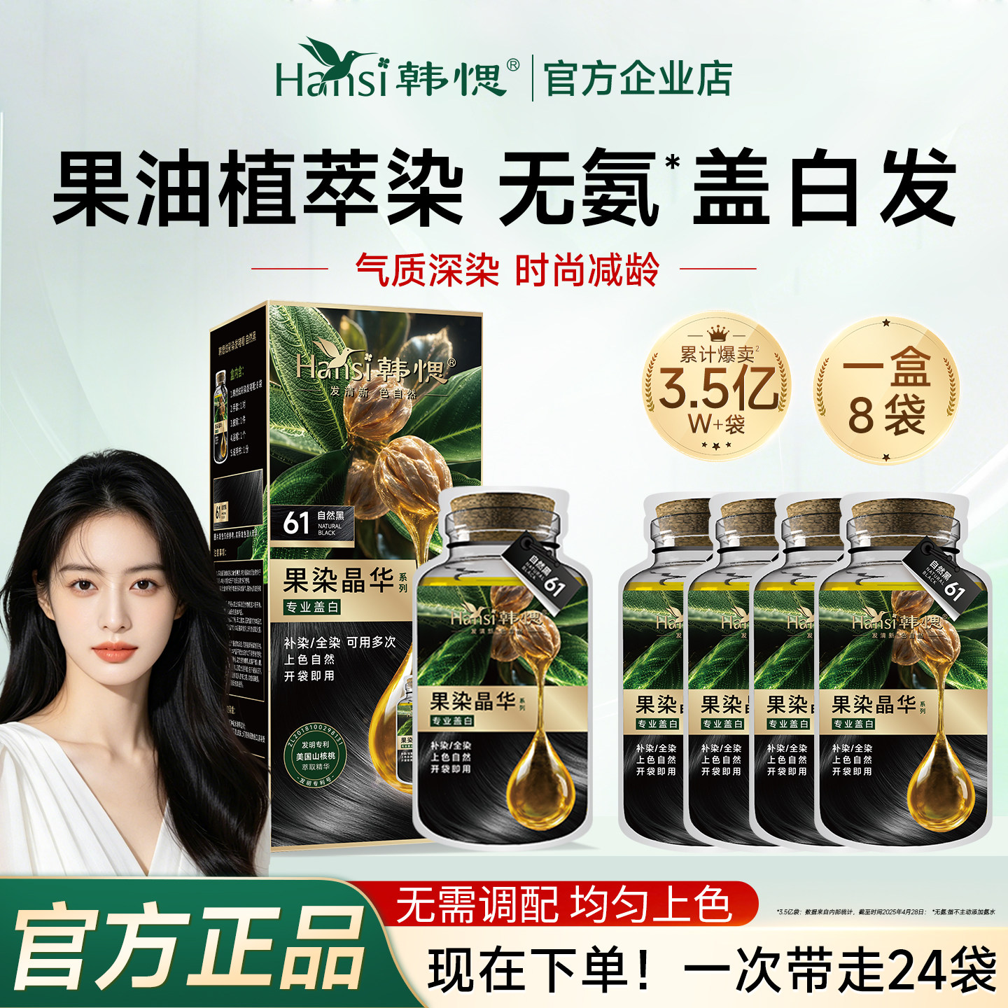 韩愢染发膏山核桃护染膏植物在家染发剂无氨盖白发天然无刺激正品