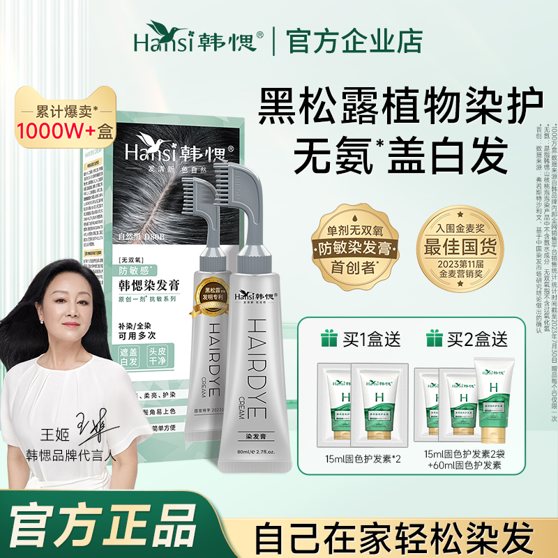 【药监认证】遮盖白发植物染发膏
