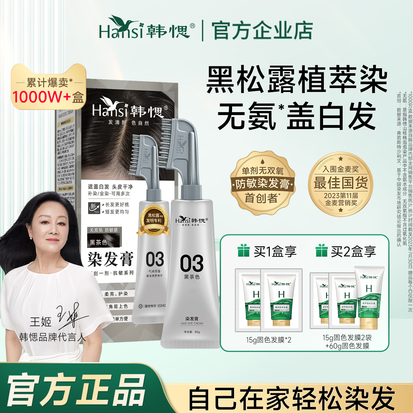 韩愢果染膏染发剂韩思天然植物王姬正品男士纯染发梳在家染发膏