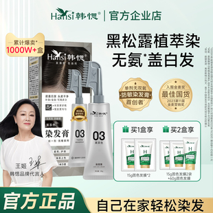 韩愢果染膏染发剂韩思天然植物王姬正品男士纯染发梳在家染发膏