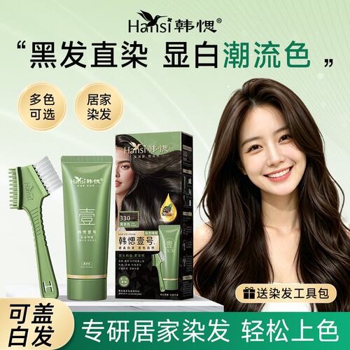 韩愢果油护染膏男士专用染发梳