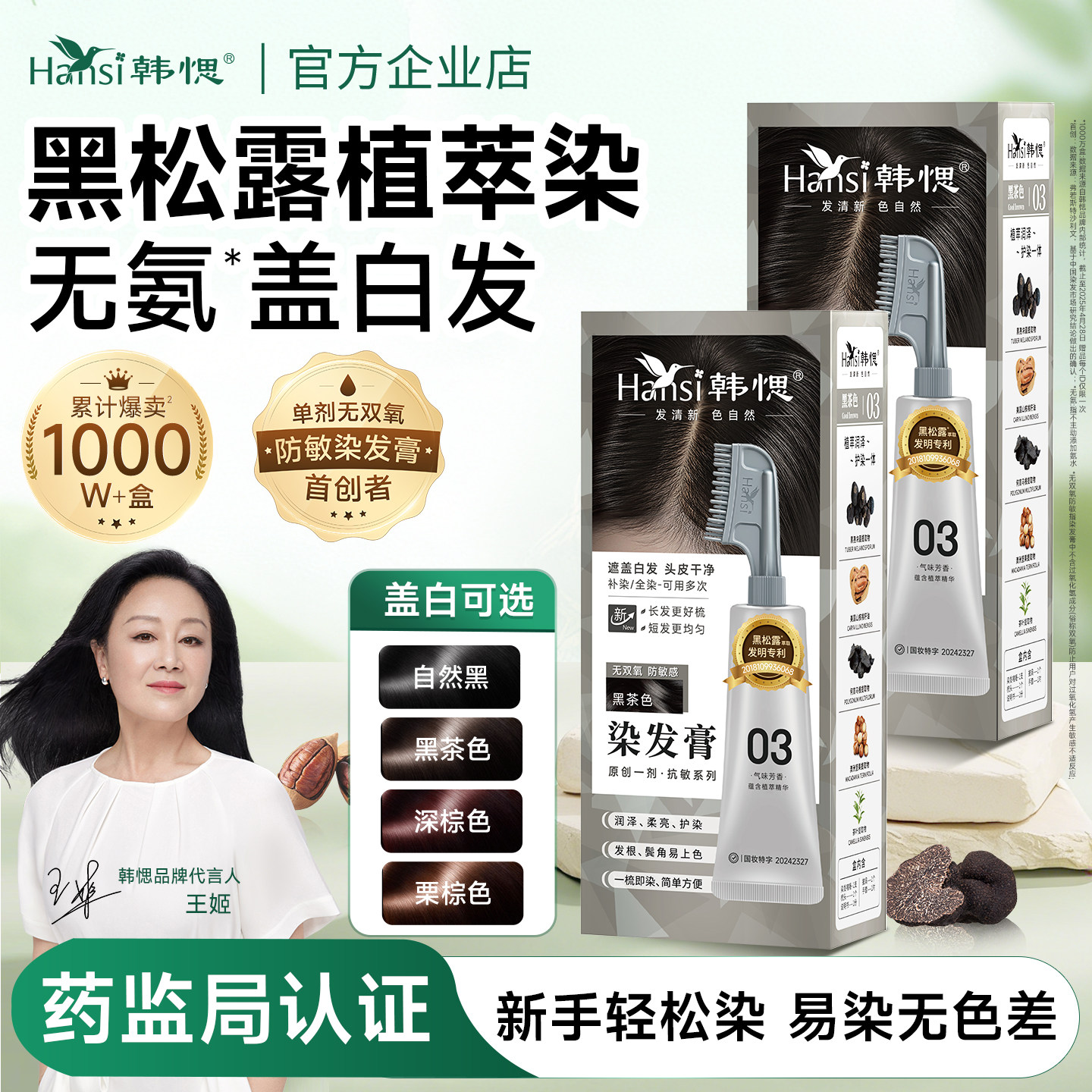 韩愢果染膏黑茶色染发剂天然无刺激植纯遮盖白发自然黑一梳黑发膏