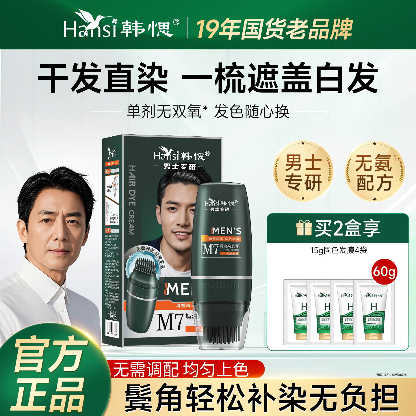 韩愢M7男士专用植染发梳物天然纯一梳黑色染发膏遮盖白发染发梳子