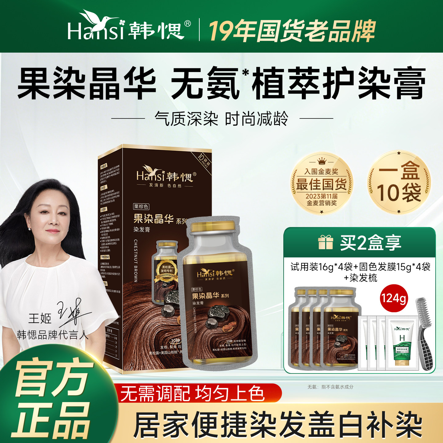 韩愢黑松露果染晶华护染膏植正品天然物纯自己在家遮盖白发护染膏