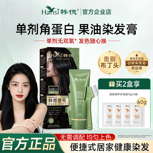 韩愢果油护染膏男士专用染发梳