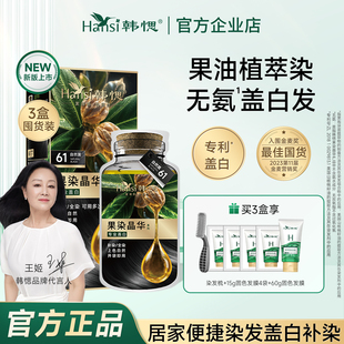 韩愢染发膏天然植物山核桃护染膏染发剂男女在家自己染染发膏正品