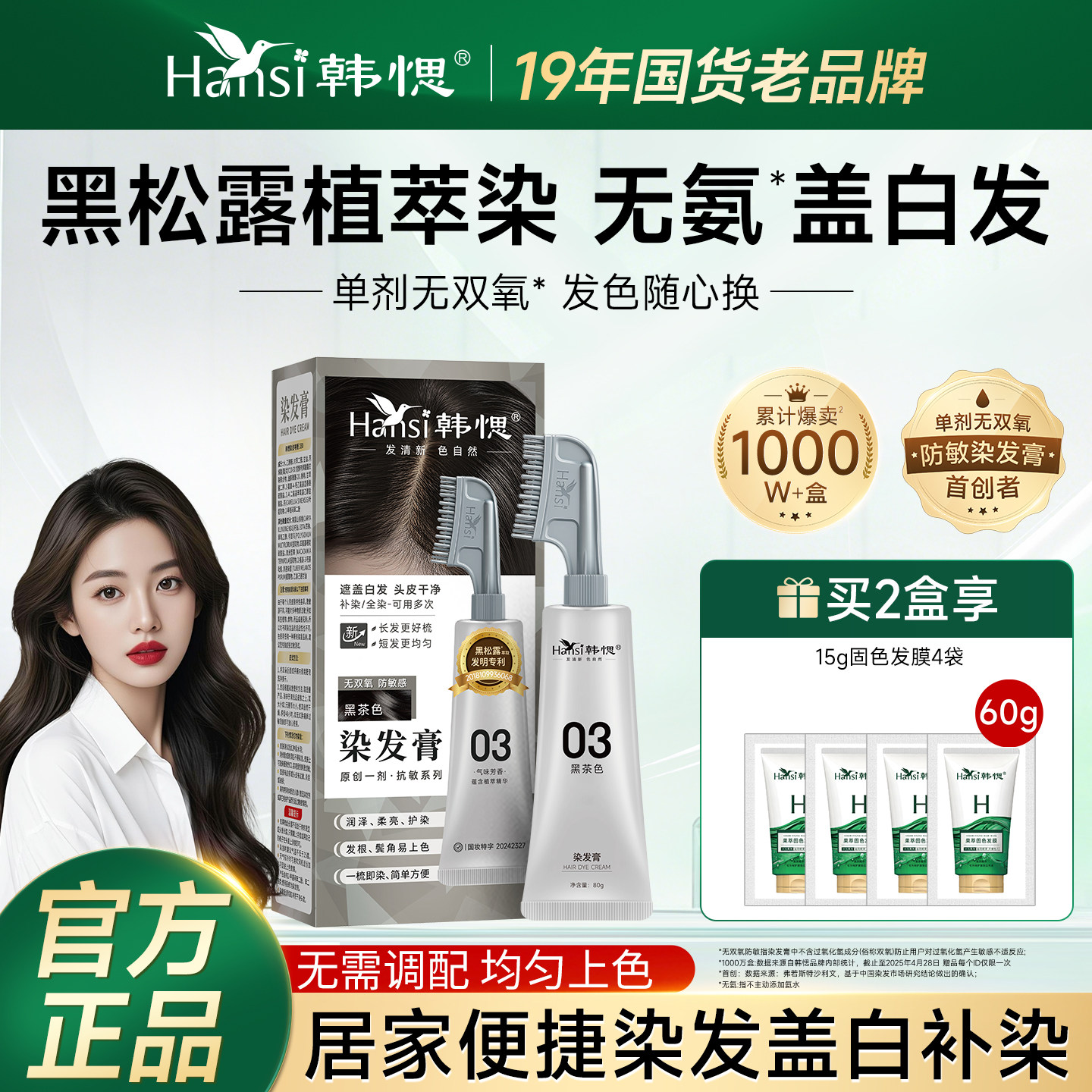 韩愢果染膏染发剂韩思天然植王姬正品物男士纯染发梳在家染发膏