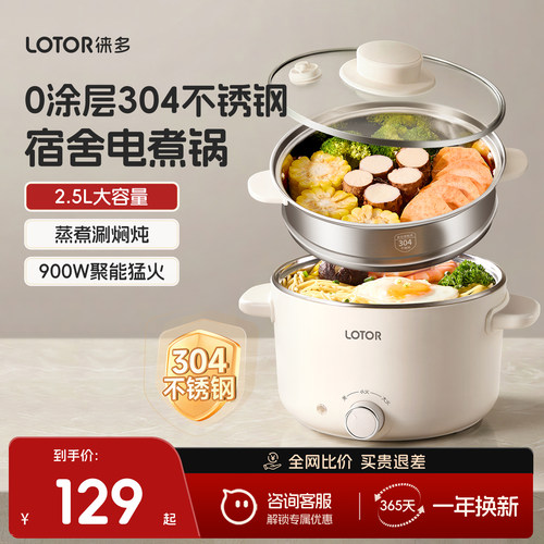 lotor徕多0涂层不锈钢蒸煮一体锅
