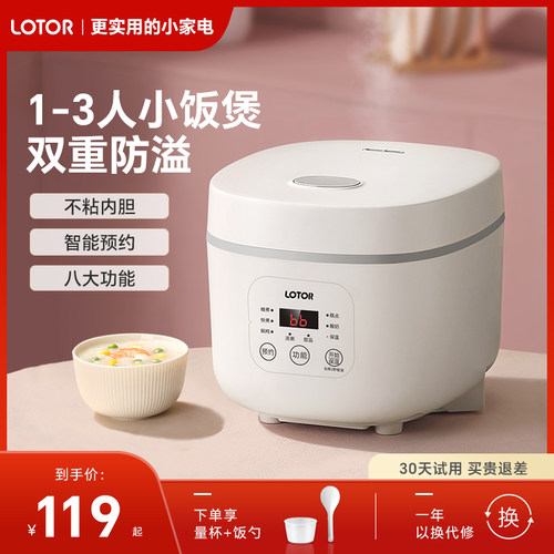 LOTOR VH35C-1.6Llotor徕多电饭锅1一2人家用多功能预约迷你智能