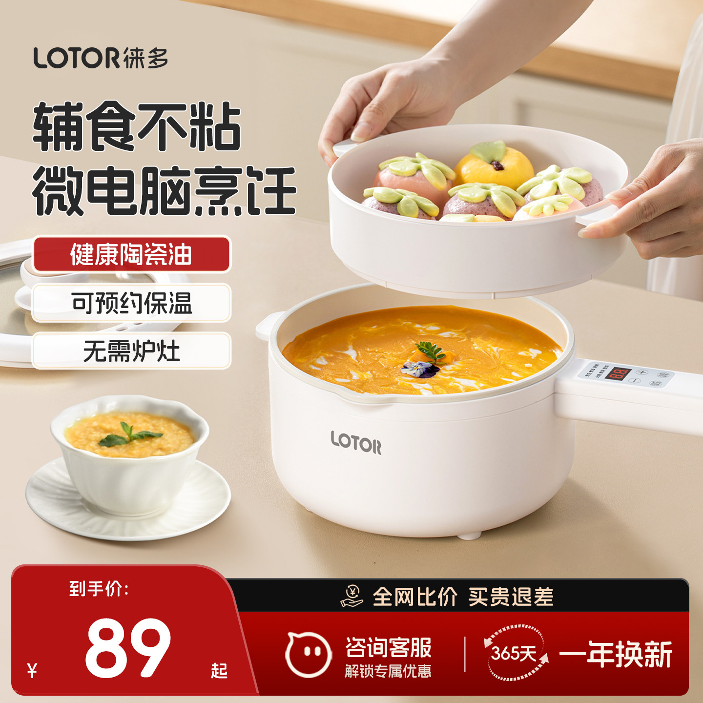 lotor徕多婴儿辅食锅电煮锅蒸煮一体多功能宝宝陶瓷油内胆小奶锅