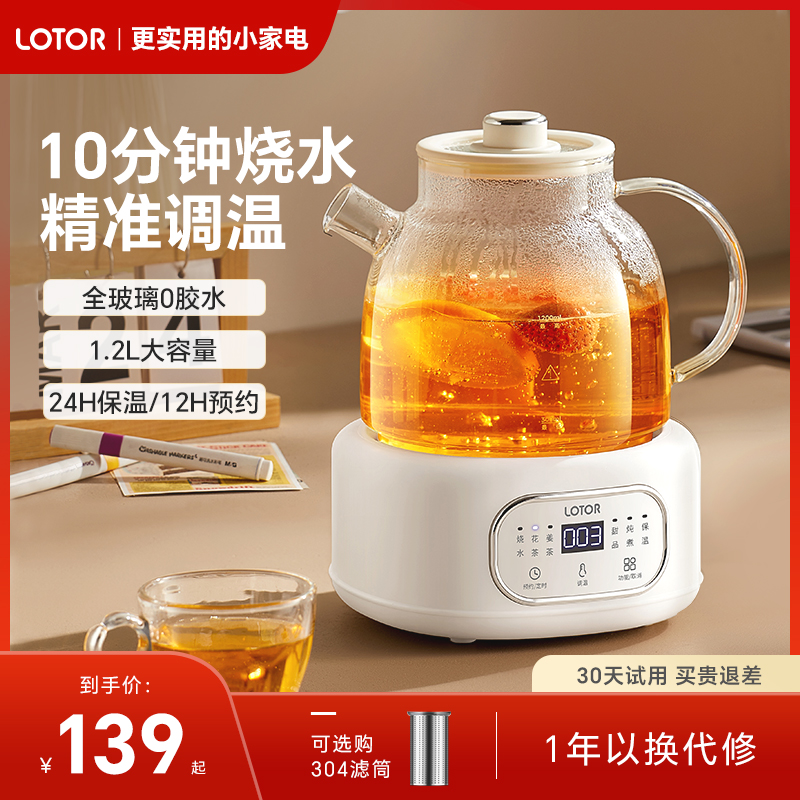 lotor徕多养生壶全玻璃家用小型办公室煮茶恒温烧水壶新款1小一人