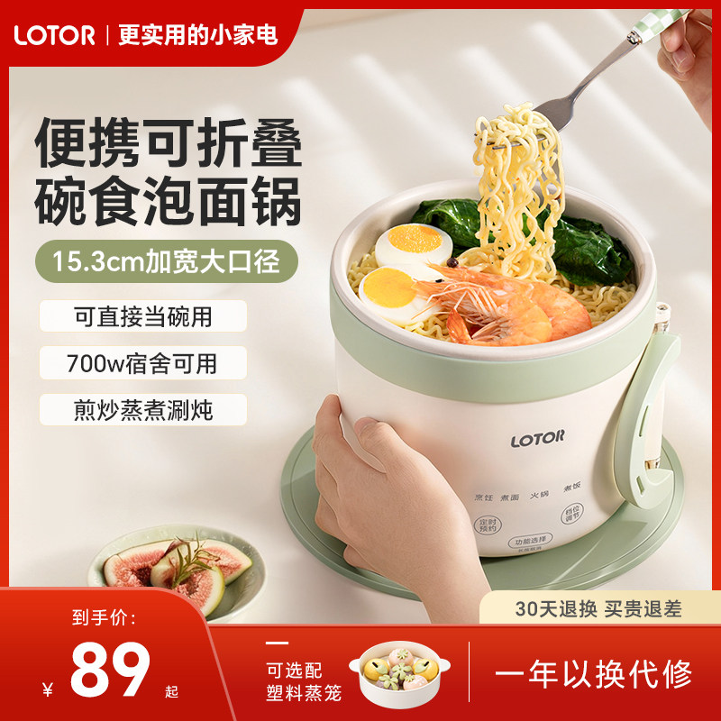 lotor徕多电煮锅小型便携式宿舍泡面锅多功能一体锅一人食1用小锅,厨房电器,电煮锅,淘宝优惠券,粉丝福利购,淘宝优惠卷