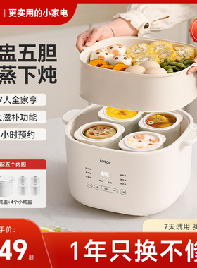 lotor徕多炖盅隔水炖家用全自动陶瓷煲汤蒸锅官方2025新款电炖锅