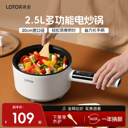 lotor多功能智能家用不粘电炒锅