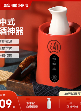 lotor徕多温酒器家用加热黄酒白酒暖酒具套装煮酒杯热酒壶烫酒壶