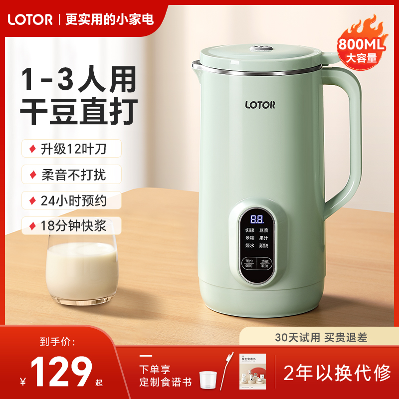 lotor徕多豆浆机家用全自动多功能榨汁新款1一2人3迷你小型破壁机