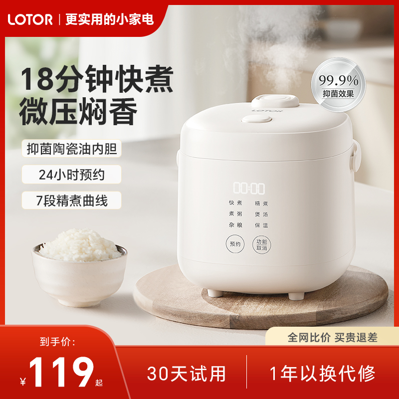 lotor徕多迷你电饭煲18分钟快煮