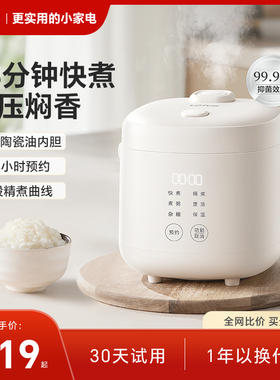 迷你电饭煲一人食多功能2025新款家用小型小电饭锅特小号1到2人3