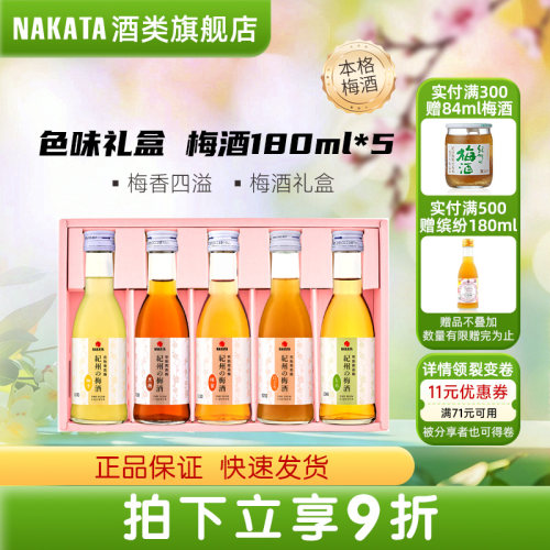 日本原装进口Nakata完熟梅酒