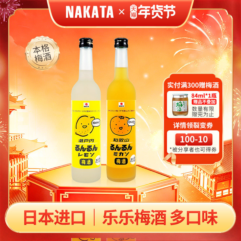 NAKATA中田日本原装进口乐乐本格梅酒瓶装日式梅子酒微醺果汁梅酒,酒类,梅酒,淘宝优惠券,粉丝福利购,淘宝优惠卷