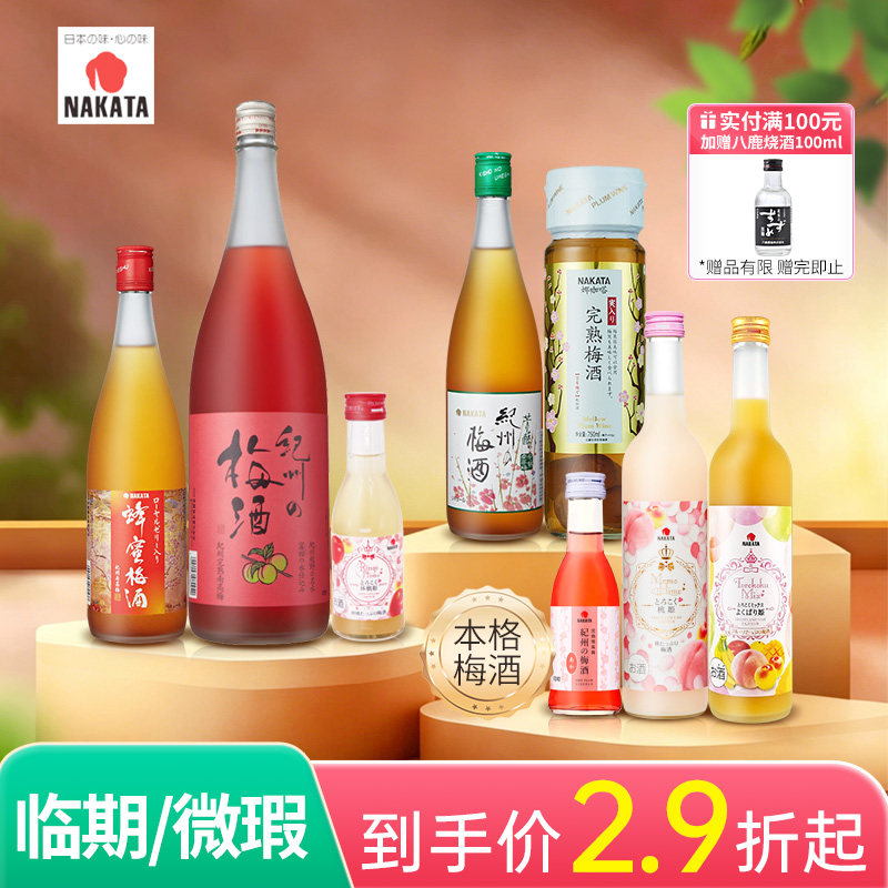 【临期/微瑕 】NAKATA中田日本瓶装梅子酒微醺本格梅酒果汁梅酒