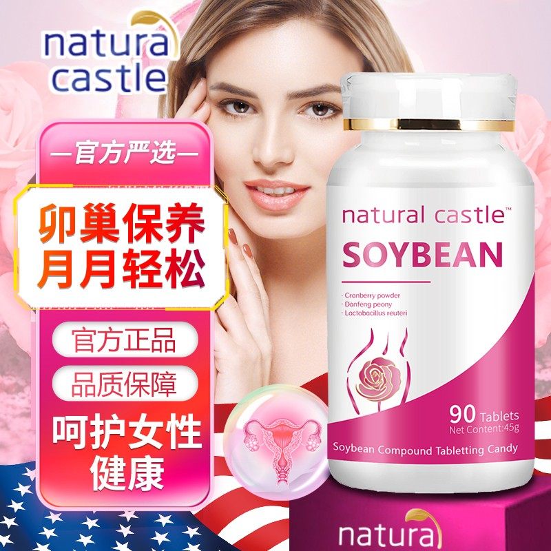 NC大豆复合片可搭大豆异黄酮卵巢保养雌激素月经不调量少闭早衰