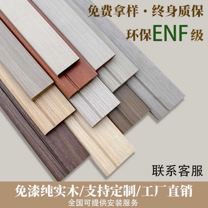 实木踢脚线6公分环保简约原木色