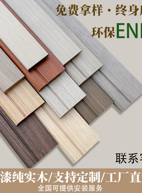 实木踢脚线6公分环保简约原木色8cm胡桃色灰色木地板家地脚线10